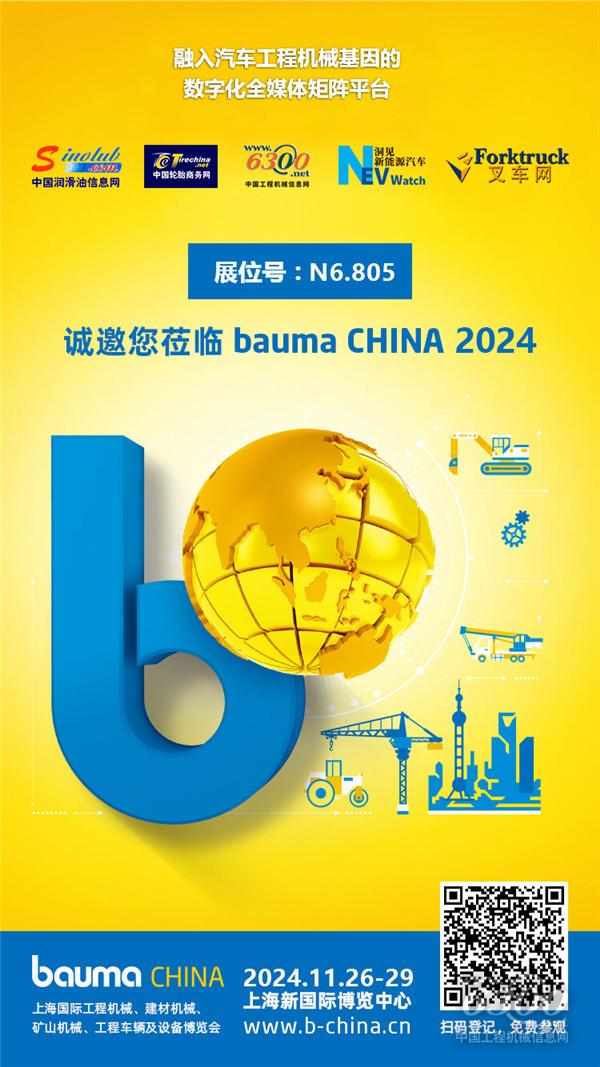 bauma 2024：工程機(jī)械行業(yè)的盛會(huì)再次啟航