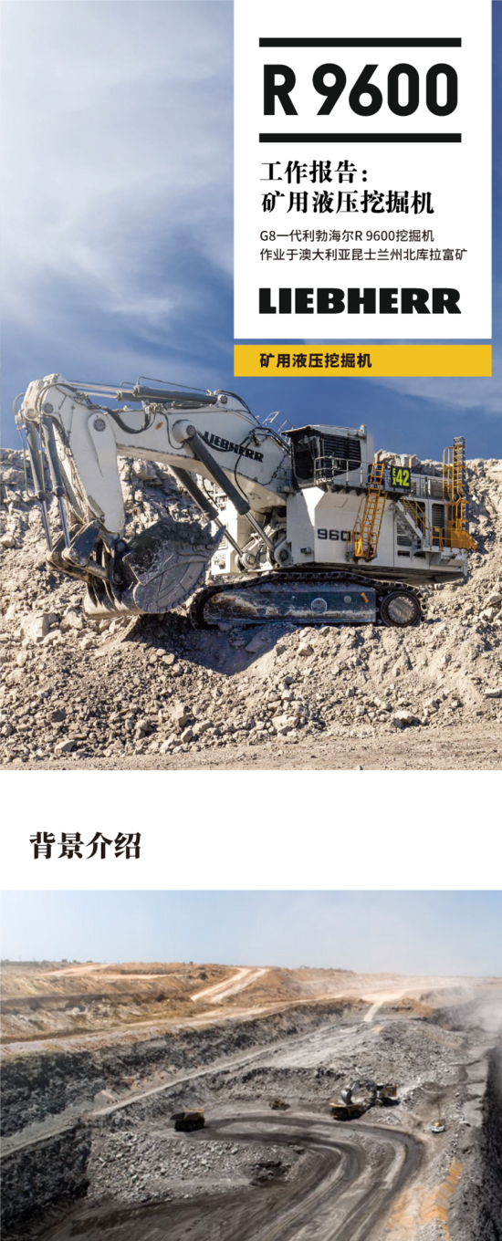 全球首份LIEBHERR R 9600礦用挖掘機(jī)工作報(bào)告正式出爐